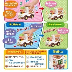 アンパンマン　おしゃべり販売車の画像