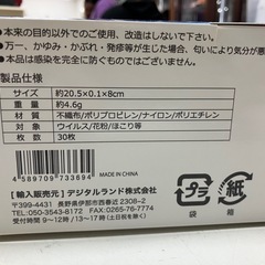 I2510-235 デジタルランド（株） 4層マスク 30枚入 未使用品の画像