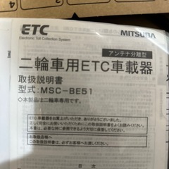 バイク用ETCの画像