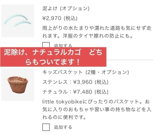 美品⭐︎Tokyo bike18インチ赤自転車 バスケット付き⭐︎