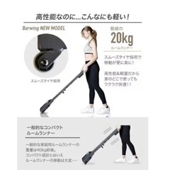 ルームランナーの画像
