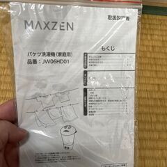 【新品未使用】MAXZENバケツ洗濯機 　泥付きのユニフォームなどの洗濯におすすめ！の画像