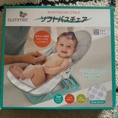ソフトバスチェアの画像