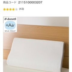 ニトリ 
枕の画像