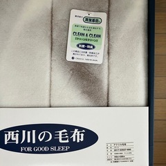 西川の毛布 　高品質 ✨の画像