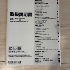 32型ハードディスク内蔵テレビの画像