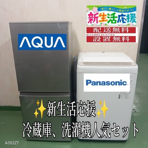 2F☆31送料設置無料　新生活　冷蔵庫　洗濯機　人気セット　安い