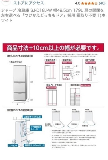 シャープ 2ドア冷蔵庫 179L SJ-D18J-W（ホワイト）
