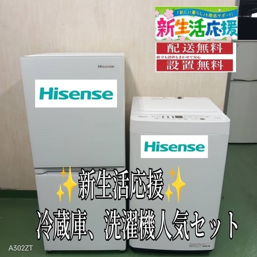 2F☆32送料設置無料　新生活　冷蔵庫　洗濯機　人気セット　安い
