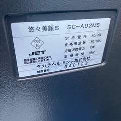 タカラベルモント　美顔椅子　悠々美顔　エステの画像