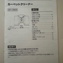 美品！！カーペットクリーナーの画像