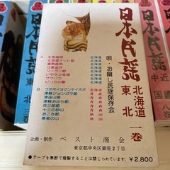 日本民謡カセットテープの画像