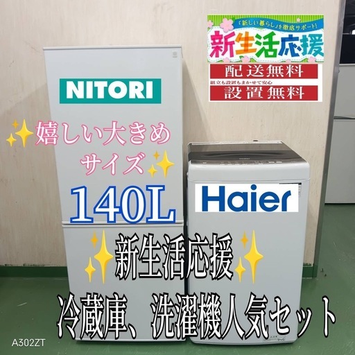 2F☆33送料設置無料　新生活　冷蔵庫　洗濯機　人気セット　安い