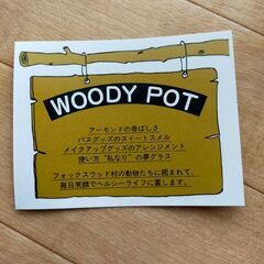 小物入れ　ポット大の画像