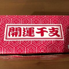 開運干支 寅年 縁起物 インテリア 玉善の画像