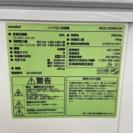 COMFEE 99L冷凍庫【リサイクルフカツ岡崎倉庫店】251011SM-19