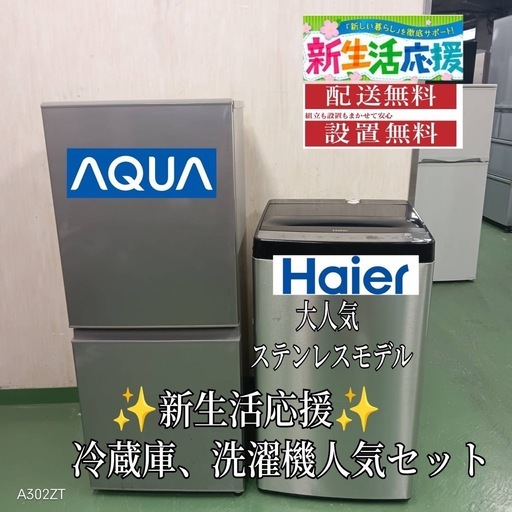 2F☆34送料設置無料　新生活　冷蔵庫　洗濯機　人気セット　安い