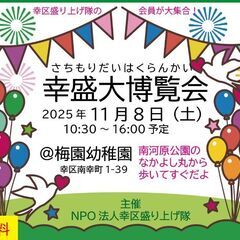 幸盛大博覧会