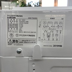アイリスオーヤマ 5.0kg全自動洗濯機【リサイクルフカツ岡崎倉庫店】251011SM-20の画像