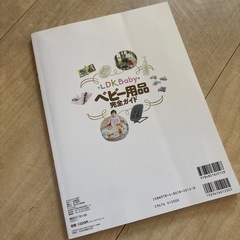LDK Babyベビー用品完全ガイドの画像