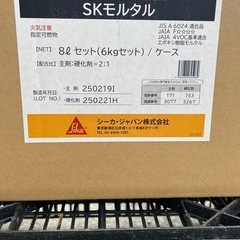 SKモルタルの画像