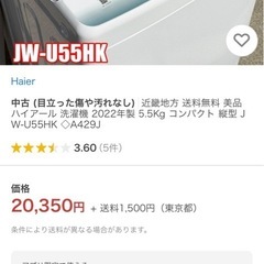 受け渡し決定2022年　HAIER洗濯機　5.5kg の画像