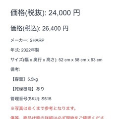 SHARP シャープ 洗濯機 5.5kg 2022年製 ホワイト 乾燥機能付き　の画像