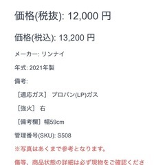 ガスコンロ リンナイ Rinnai 2021年製 プロパンガス LPガス 幅59cm　右強火 の画像
