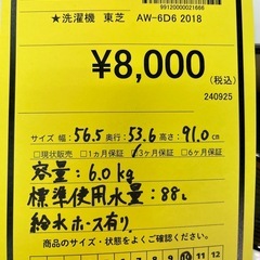 ジャングルジャングル貝塚店 6.0kg 洗濯機 東芝 TOSHIBA トウシバ AW-6D6 2018 縦型洗濯機 中古 洗浄済み リサイクルショップ リユース 貝塚市 の画像