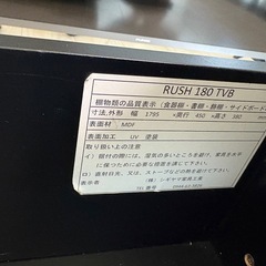 ラッシュ　テレビボード　180の画像