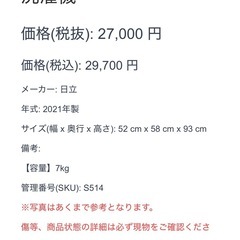 洗濯機 日立 HITACHI 7.0kg 2021年製 ホワイト ビートウォッシュの画像