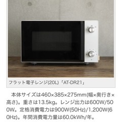 受け渡し決定　
電子レンジ　2021年製の画像