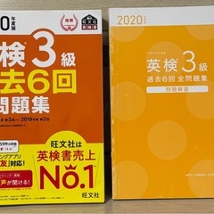 2020年度版  英検３級 　過去6回全問題集　文部科学省後援の画像