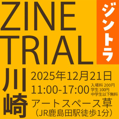 ZINE TRIAL川崎