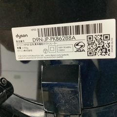 ダイソン ホット&クール HP00 管D251011FK (ベストバイ 静岡県袋井市)の画像