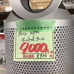 ダイソン ホット&クール HP00 管D251011FK (ベストバイ 静岡県袋井市)の画像