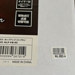 ハロウィン・ポップアップパンプキンの画像