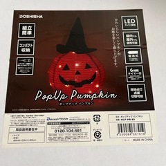 ハロウィン・ポップアップパンプキンの画像