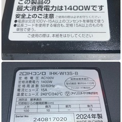 アイリスオーヤマ　2024年製　二口IHコンロ　脚付き　IHK-W13S-Bの画像