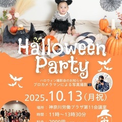 《三連休最終日！》10/13（月･祝）ハロウィン撮影会🎃✨※プロ...