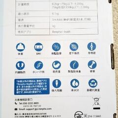RENPHO－体組成計－単4電池3本必要の画像