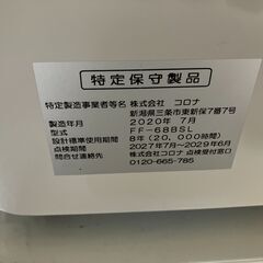 コロナ FF式輻射ストーブFF-68BSL-2020年製　別置タンク65ℓ付き（サンダイヤ）中古　現状品の画像