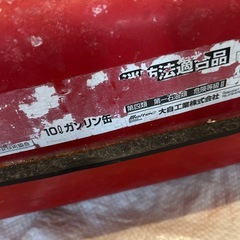 10リットルガソリン缶の画像