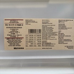 無印良品　クローゼット引出式・小の画像