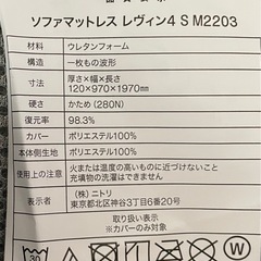 美品500円【ニトリ　ソファーマットレス】の画像
