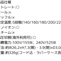 美品 ヴィナシス マイナスイオン ストレートアイロンの画像