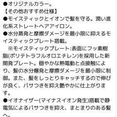 美品 ヴィナシス マイナスイオン ストレートアイロンの画像