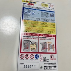 かんたん洗浄丸の画像