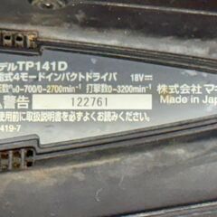 【中古】マキタ Makita TP141D 充電式4モードインパクトドライバ 本体のみ【ハンズクラフト佐賀】の画像