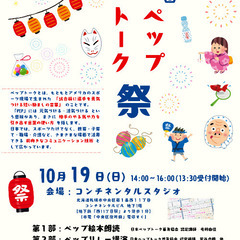 ペップトーク祭の画像